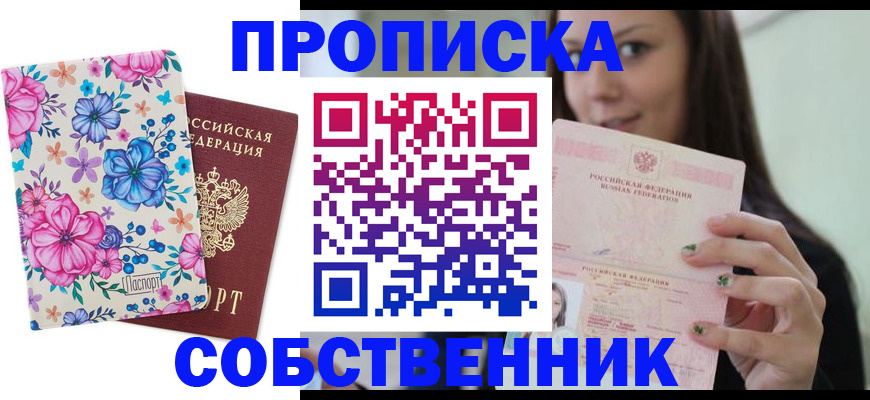 пропишу в квартире в Иваново